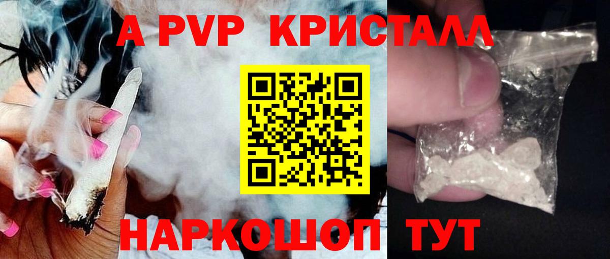 A-PVP кристаллы Краснодар