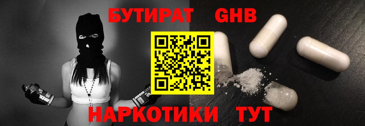 Бутират  Вход с VPN  Краснодар  Бутират BDO 33% 
