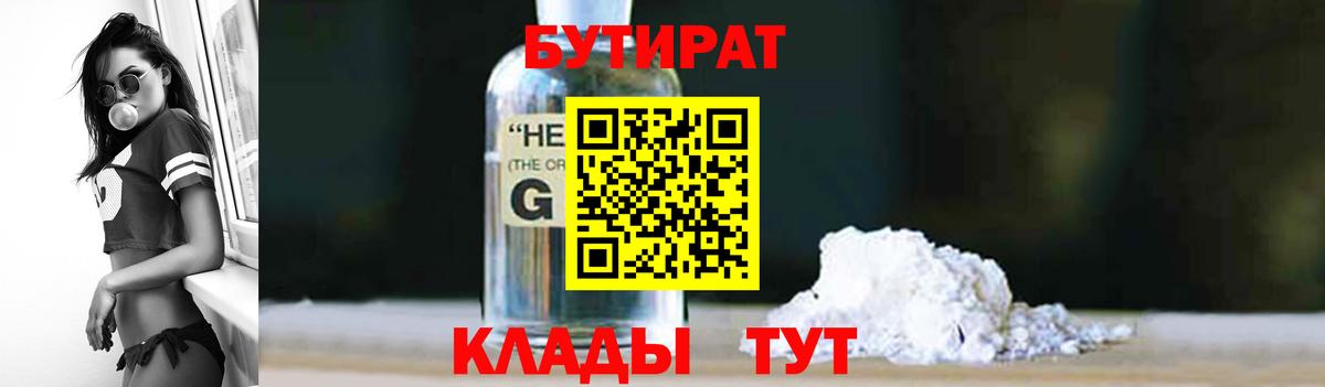 Бутират BDO Краснодар