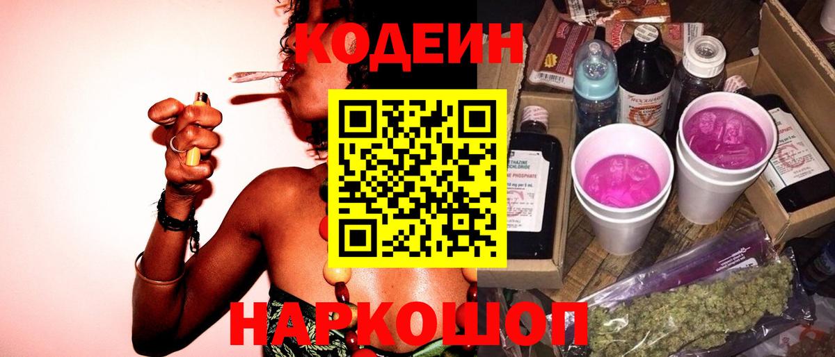 Краснодар  Кодеиновый сироп Lean Purple Drank  Codein напиток Lean (лин)  Вход с VPN 