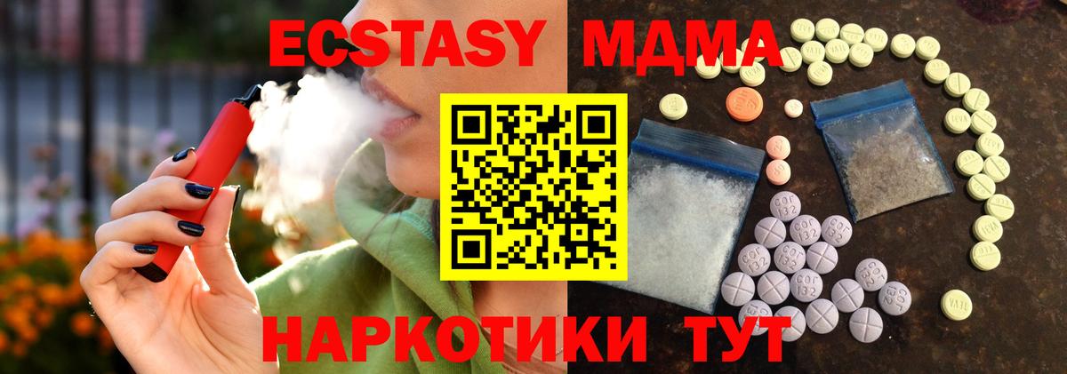 Экстази 280 MDMA  Вход с VPN  darknet телеграм  ЭКСТАЗИ таблы  Краснодар 
